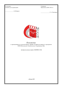 Положение о соревнованиях по вольной борьбе МССИ 2019