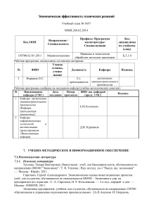 Учебная программа: Экономическая эффективность технических решений