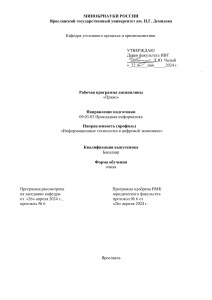 Рабочая программа дисциплины «Право»