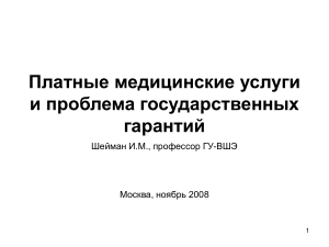 "презентацию ""Платные медицинские услуги"""