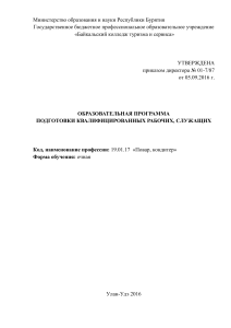 Образовательная программа Повар, кондитер