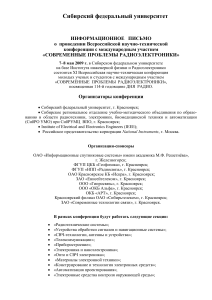 Современные проблемы радиотехники
