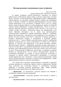 Решение олимпиадных задач по физике: Методические рекомендации