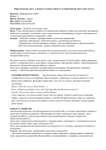 Решение логических задач: Кейс-метод для 11 класса