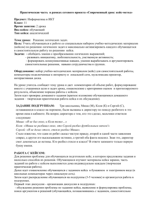 Решение логических задач: Кейс-метод для 11 класса