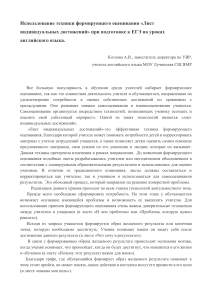 Лист индивидуальных достижений по английскому языку