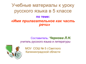 Имя прилагательное: урок русского языка, 5 класс