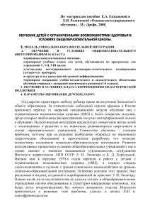 Интегративный подход к обучению детей с речевыми