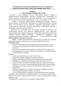 Работа с молодыми специалистами: план и организация