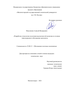 Разработка технологии получения высокочистой магнезии