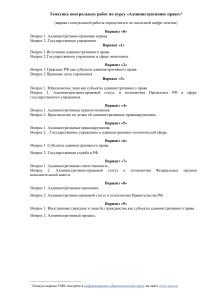 Административное право: темы контрольных и вопросы к экзамену