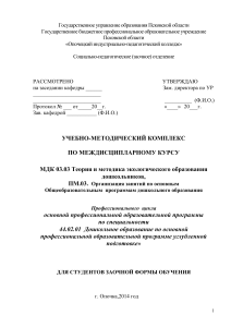 Экологическое образование дошкольников: УМК