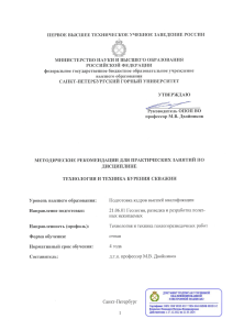 Бурение скважин: методические рекомендации