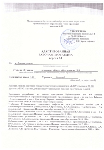Кубановедение: Адаптированная программа для детей с ЗПР