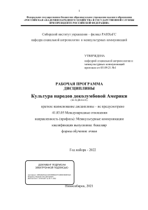 Культура народов доколумбовой Америки: Рабочая программа