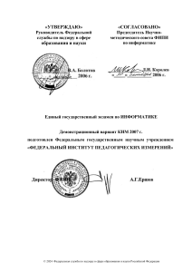 Демонстрационный вариант ЕГЭ по информатике 2007