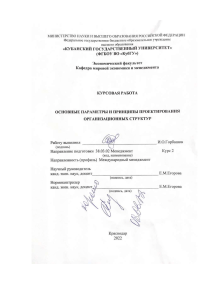 Проектирование организационных структур: курсовая работа