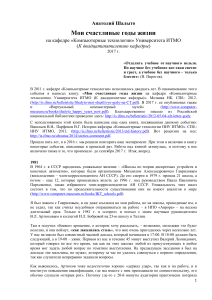 Воспоминания о кафедре «Компьютерные технологии» ИТМО