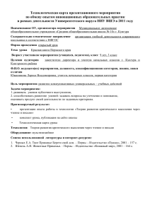 Красная книга Пермского края: технологическая карта урока