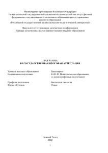 ГИА: Педагогическое образование (Биология и экология)