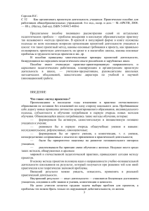 Проектная деятельность учащихся: Практическое пособие