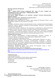 Базаров в романе «Отцы и дети»: план урока