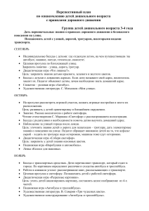 План по ПДД для дошкольников 3-5 лет