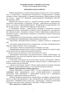 Основы православной культуры, 5 класс
