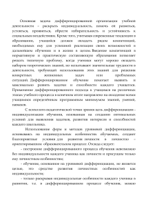 Дифференцированное обучение: методические рекомендации