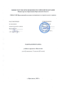 Рабочая программа по биологии 9 класс