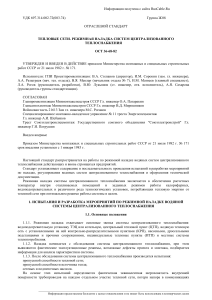 Тепловые сети: Режимная наладка систем теплоснабжения