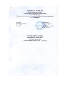 Рабочая программа развития речи для детей 3-4 лет