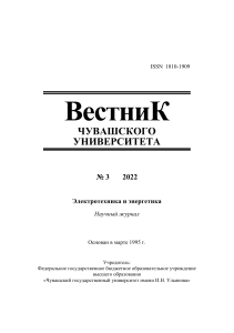 Электротехника и энергетика: научный журнал