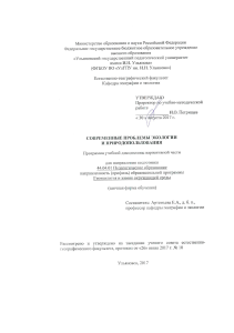 Современные проблемы экологии: учебная программа