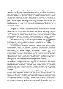 Развитие интернета в России: тенденции и перспективы