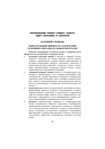 Стандарт по литературе (базовый уровень)