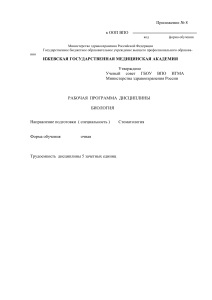 Рабочая программа дисциплины Биология, Стоматология
