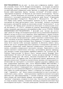 Постмодернизм в литературе: анализ и характеристики