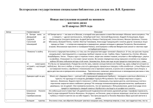 Новые поступления библиотеки для слепых, II квартал 2019