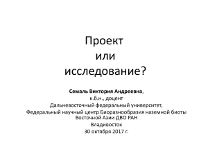 Проект или исследование: различия и особенности