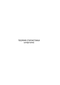 Теория статистики: шпаргалка