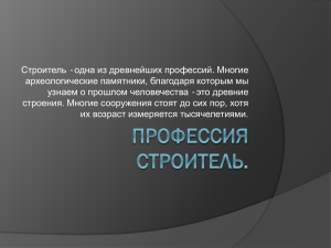 Профессия строитель: описание, навыки, карьера