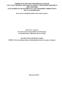 Программа вступительных испытаний в магистратуру ФК