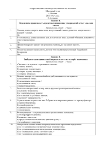 Олимпиада по экологии 5-6 класс, Москва 2013/14