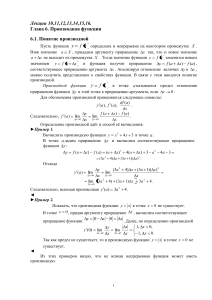 Производная функции: лекция по математическому анализу