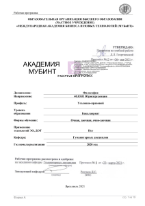 Рабочая программа Философия Юриспруденция