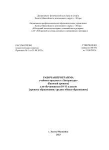 Программа по литературе 10-11 классы