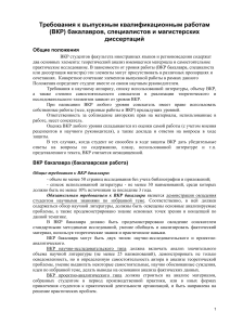 Требования к ВКР: бакалавр, специалист, магистр