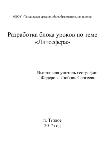 Литосфера: разработка уроков географии, 6 класс