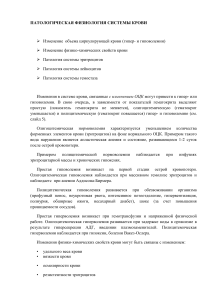 Патологическая физиология системы крови: конспект